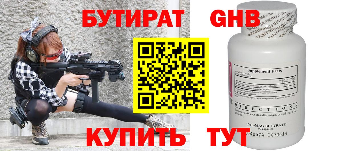 БУТИРАТ оксана Саров