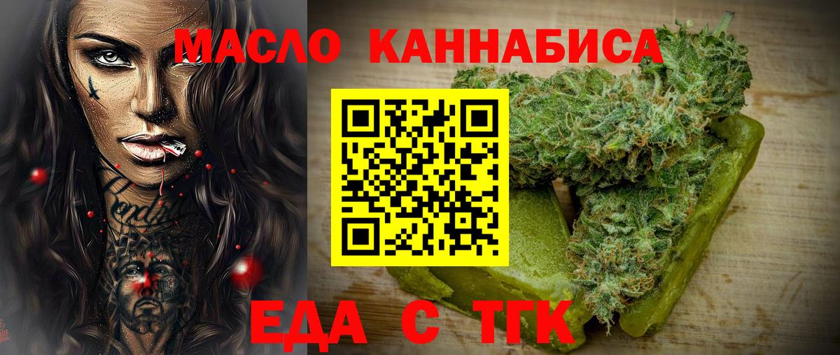 Еда ТГК марихуана  Вход с VPN  Саров 