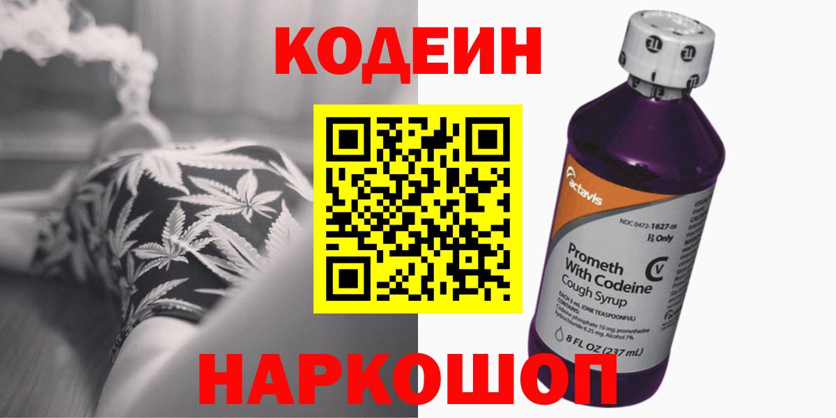 Кодеиновый сироп Lean напиток Lean (лин) Саров