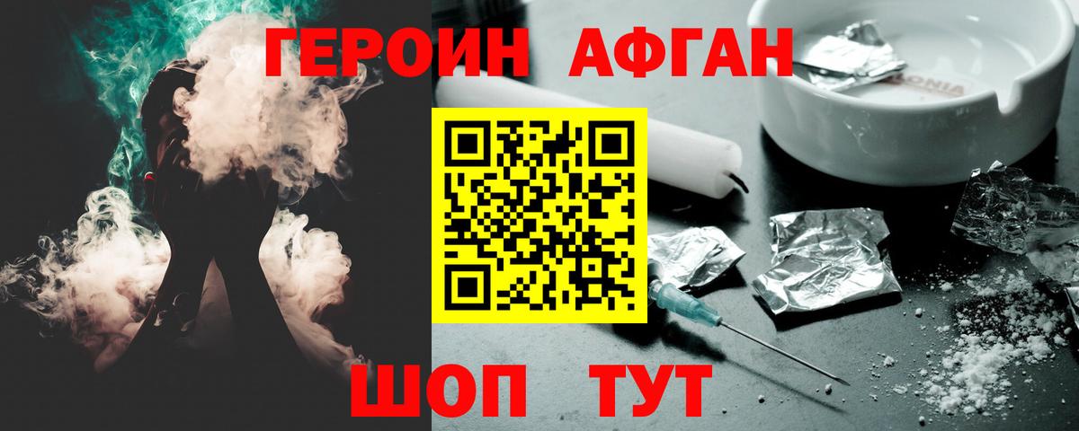 ГЕРОИН Афган Саров