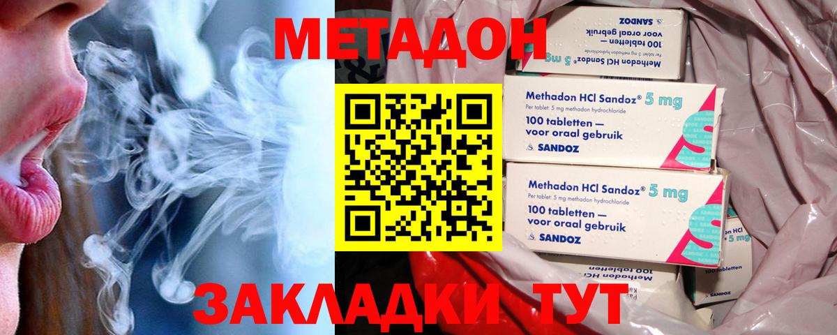 Метадон мёд Саров