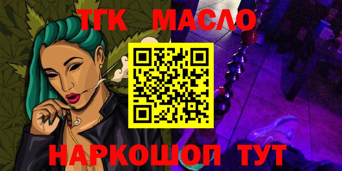 ТГК концентрат  ТГК гашишное масло  Вход с VPN  Саров 
